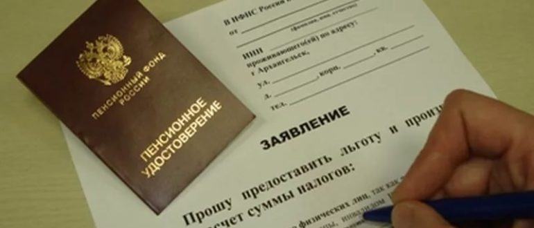 Льготы по земельному налогу
