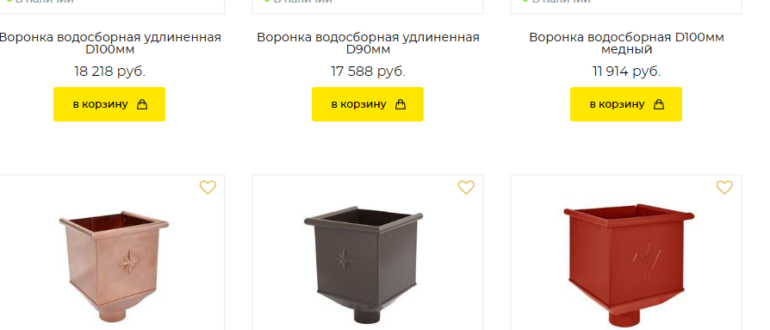 водосток